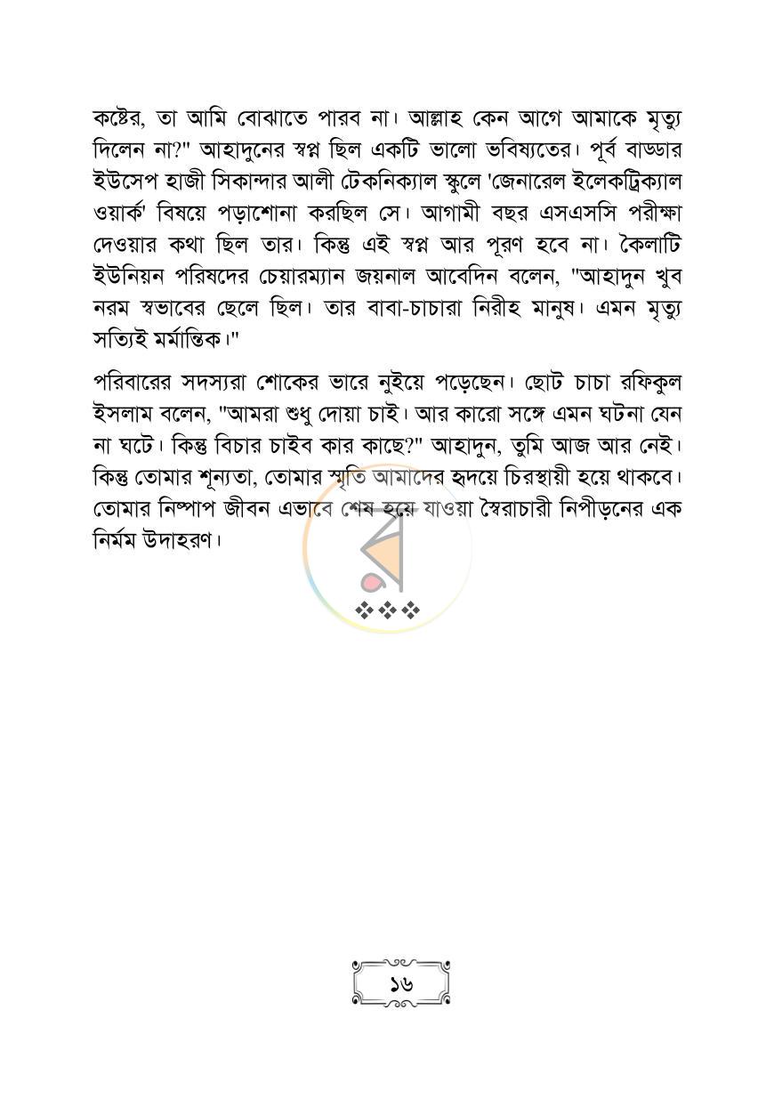 পাতা 16
