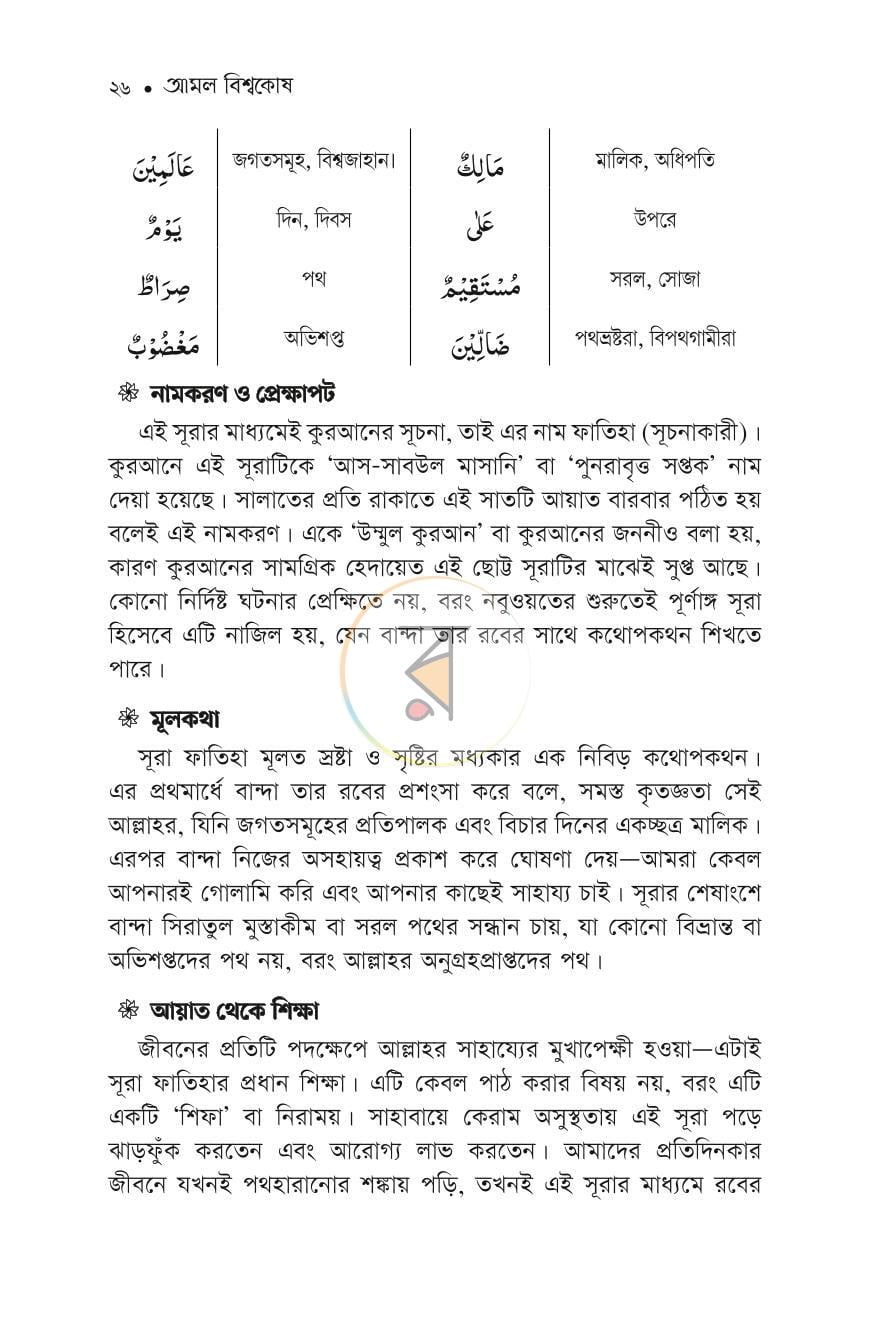 পাতা 22
