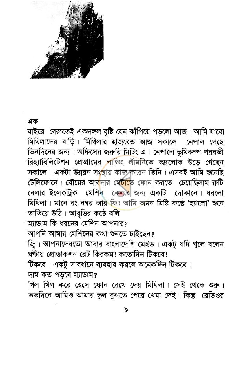 পাতা 3