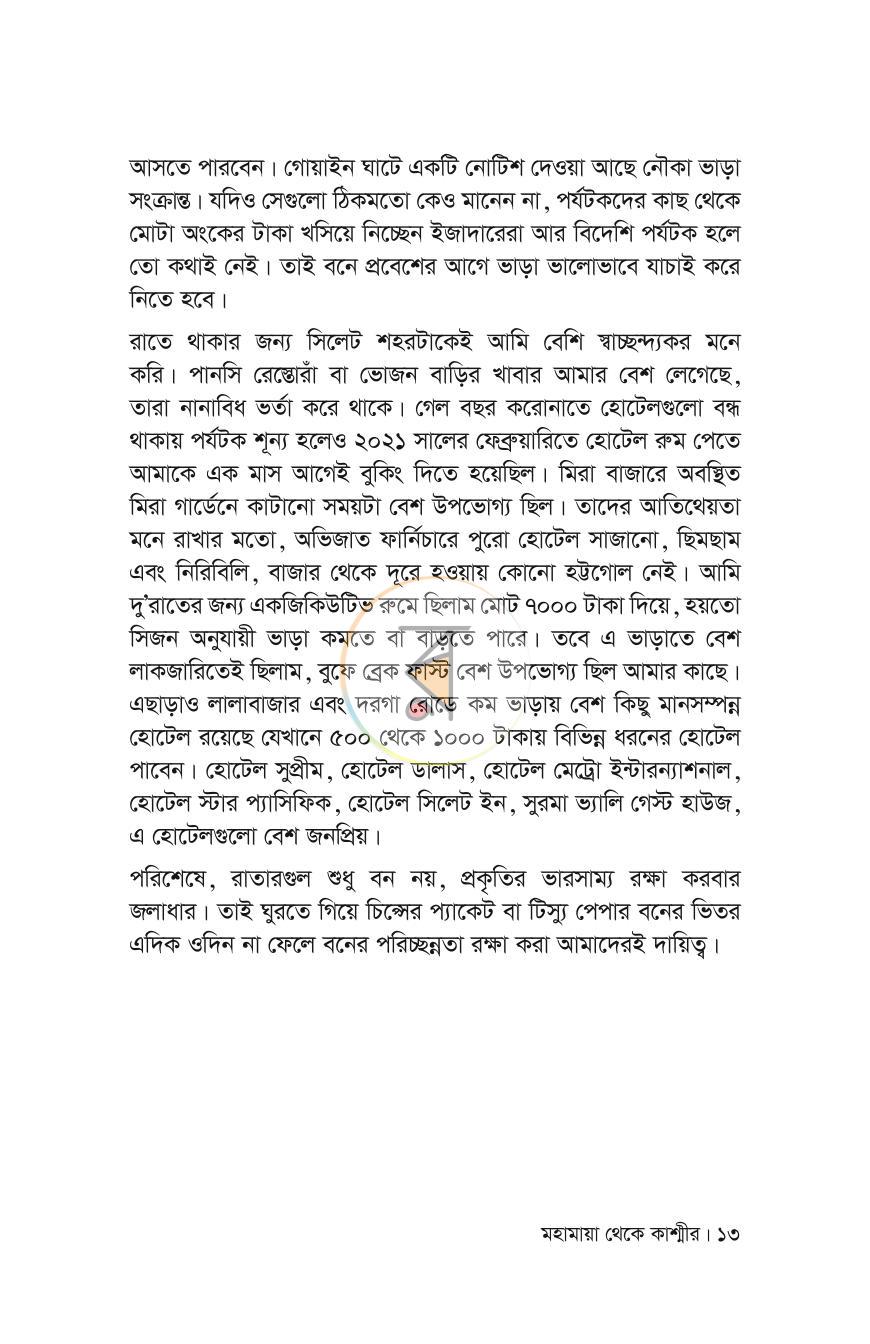 পাতা 8