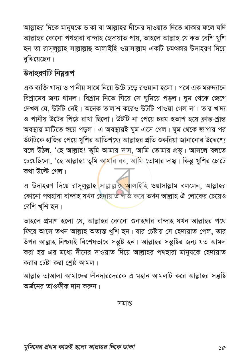 পাতা 7
