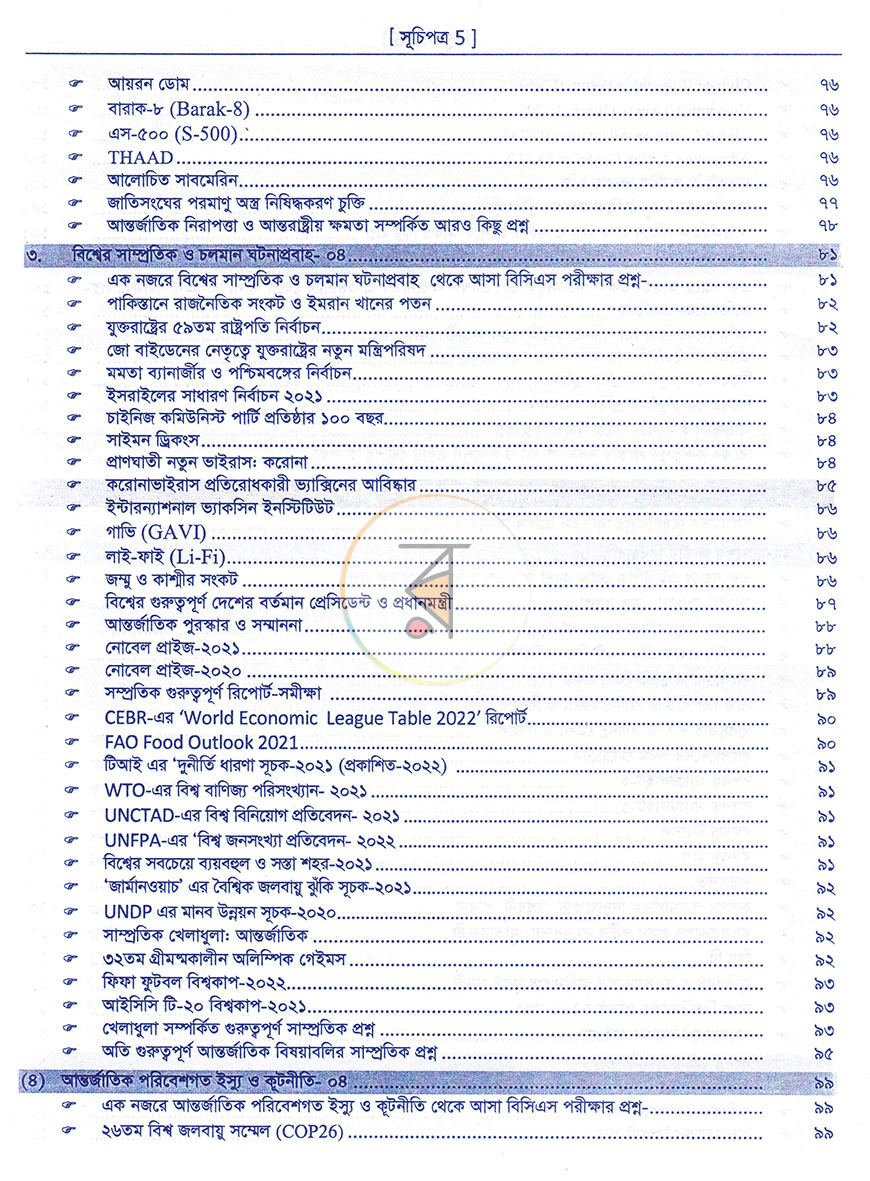 পাতা 4