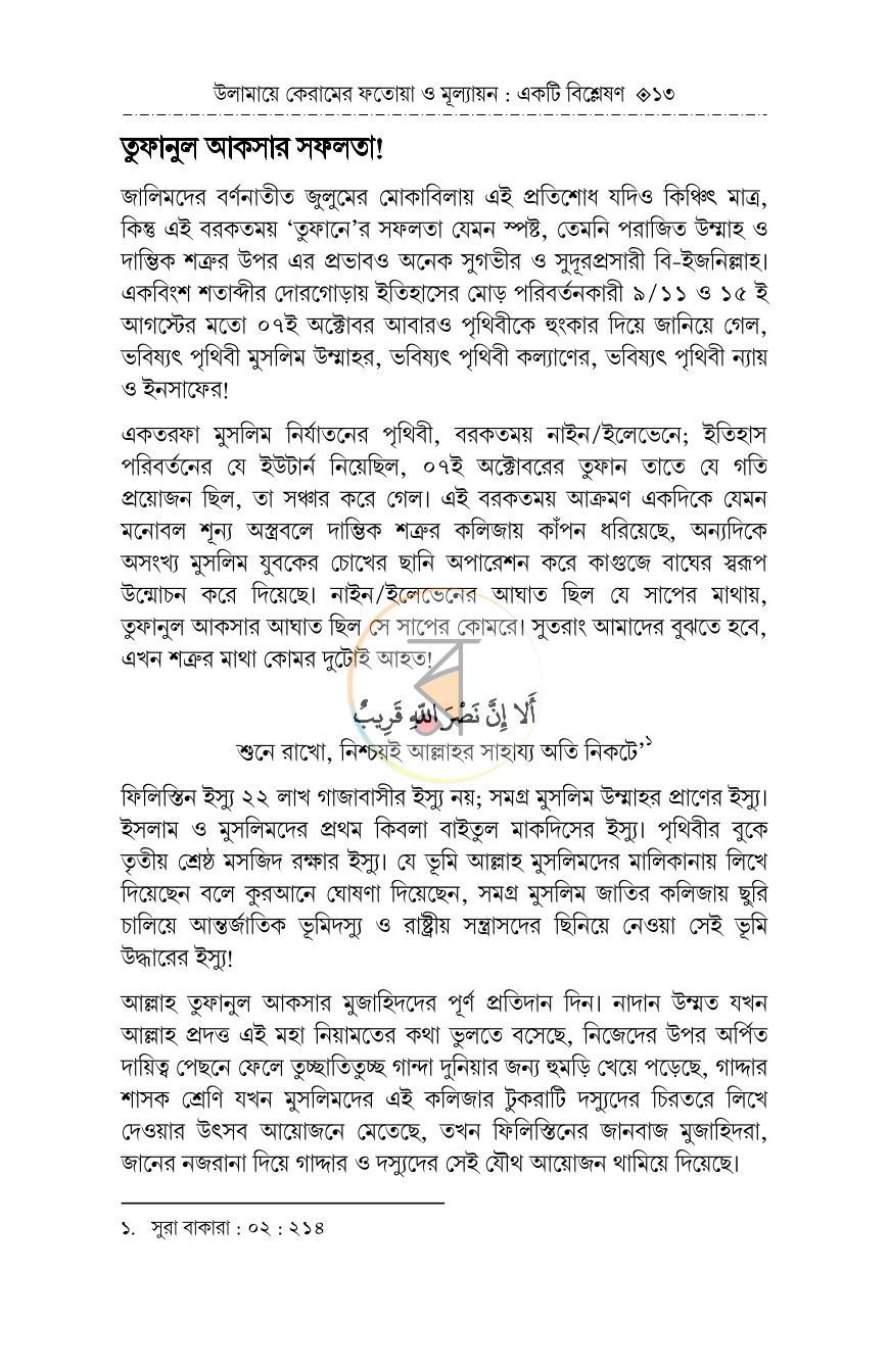 পাতা 12