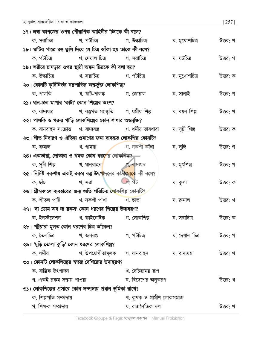 পাতা 66