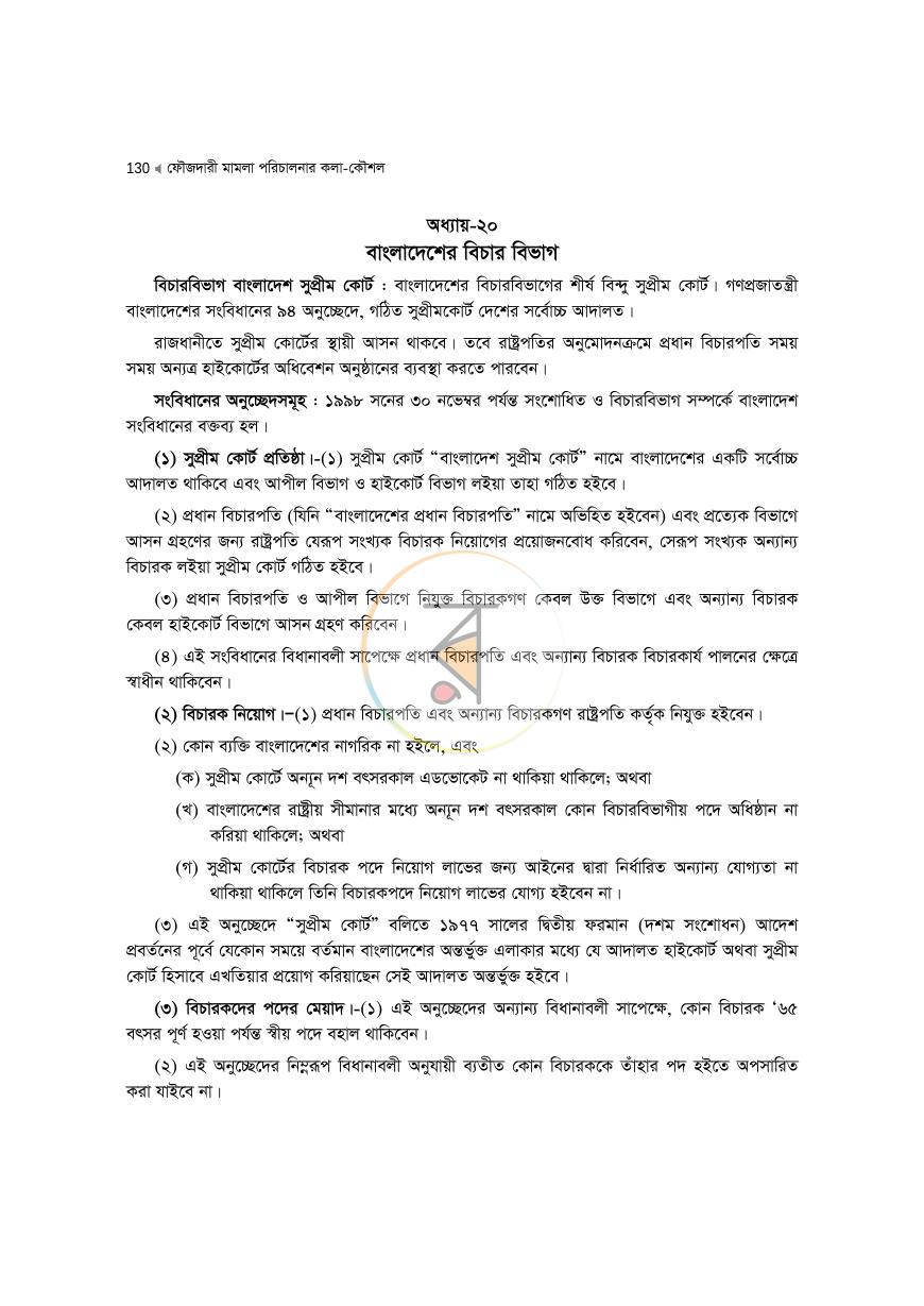 পাতা 130
