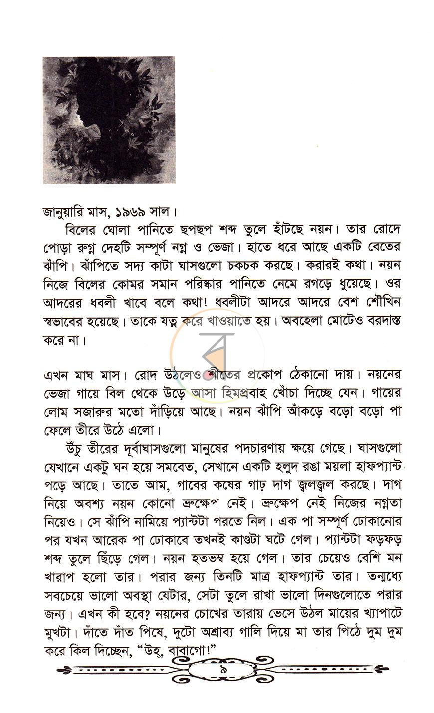 পাতা 3