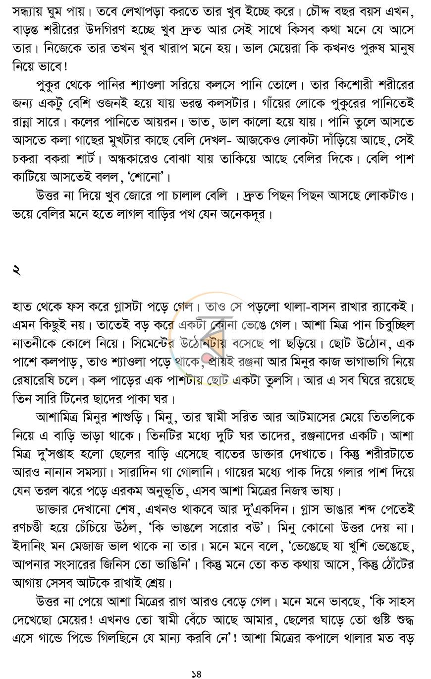 পাতা 7
