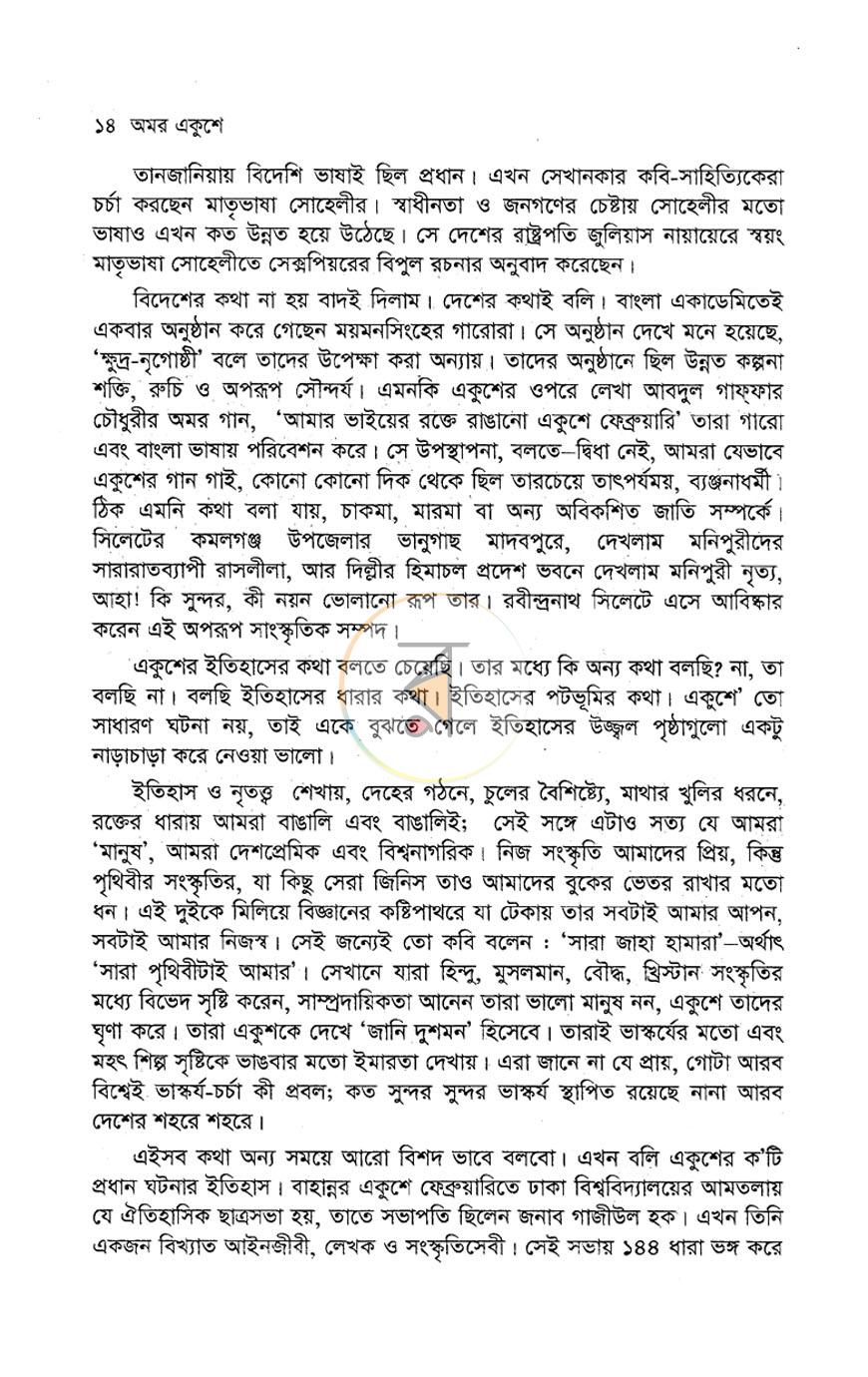 পাতা 6