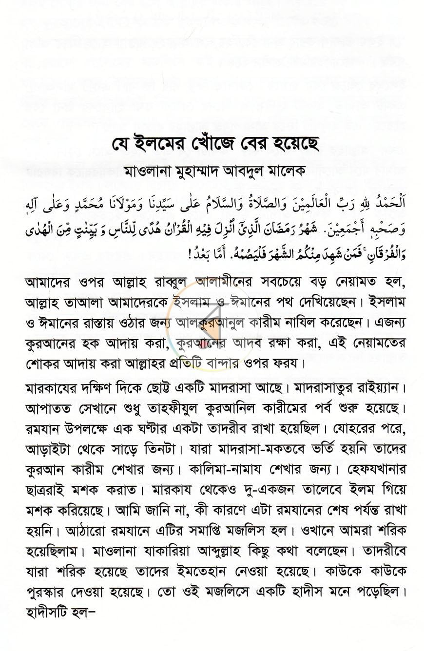 পাতা 8