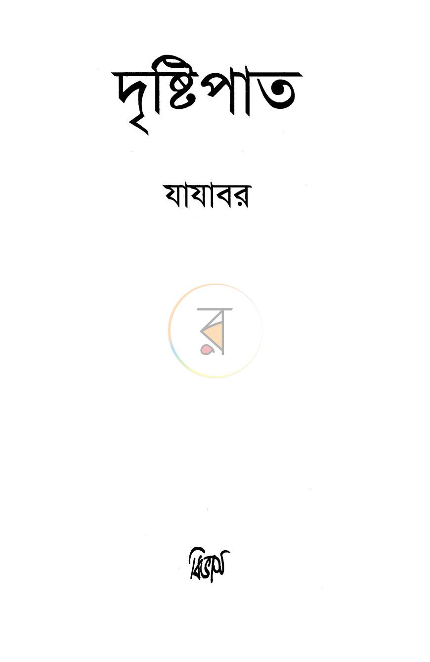পাতা 1