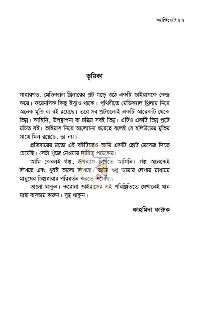 পাতা 2