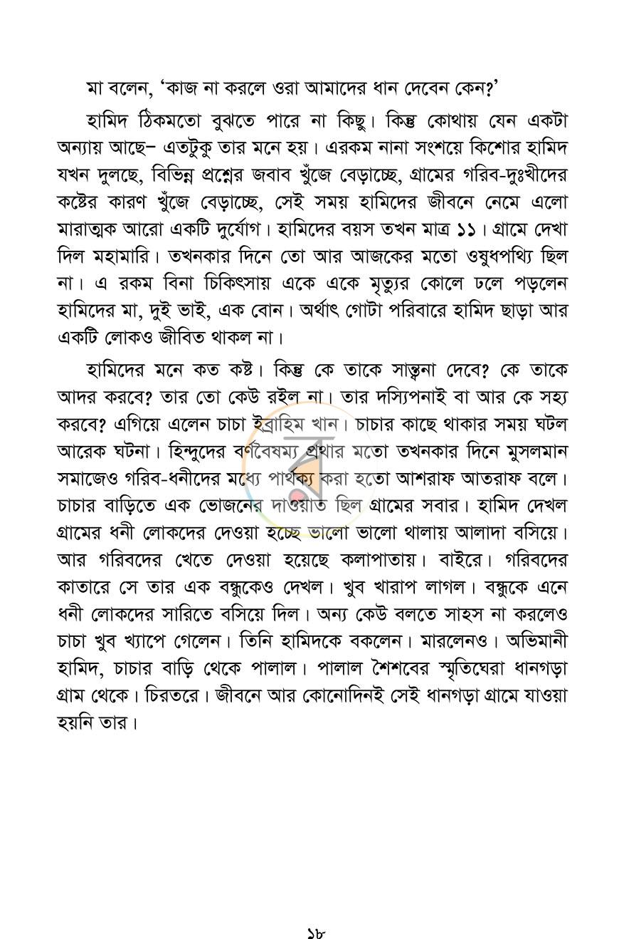 পাতা 11