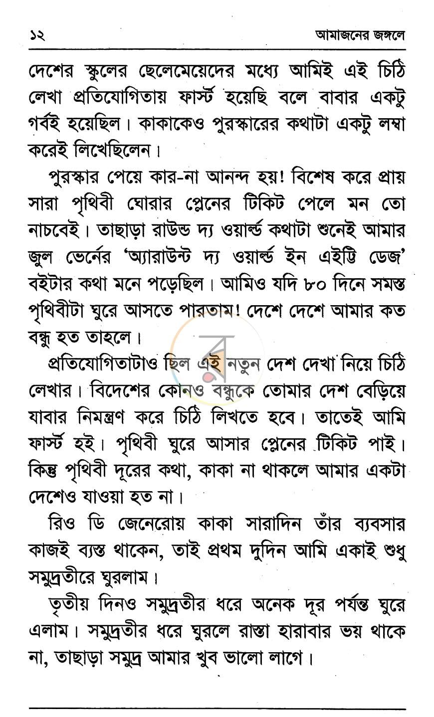 পাতা 6