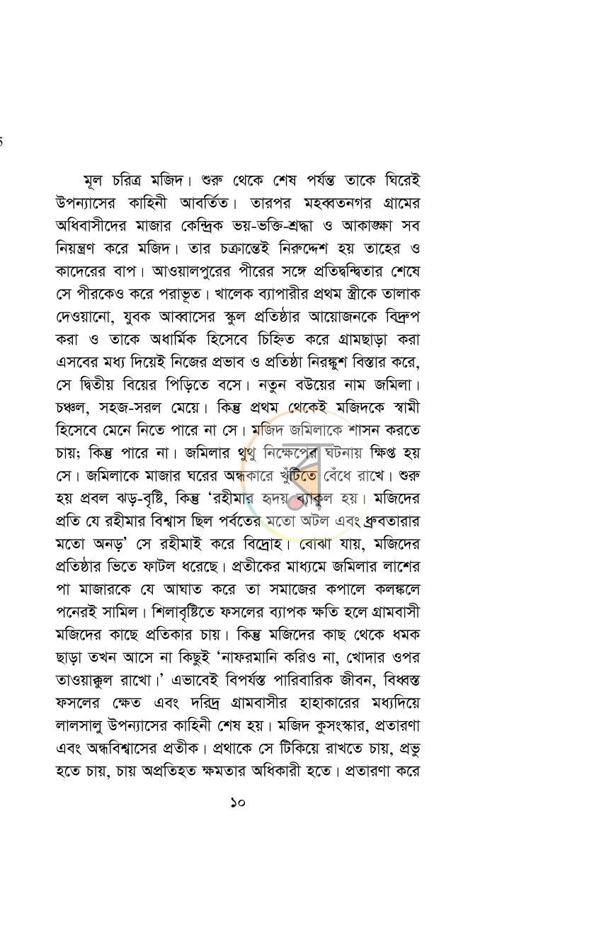 পাতা 10