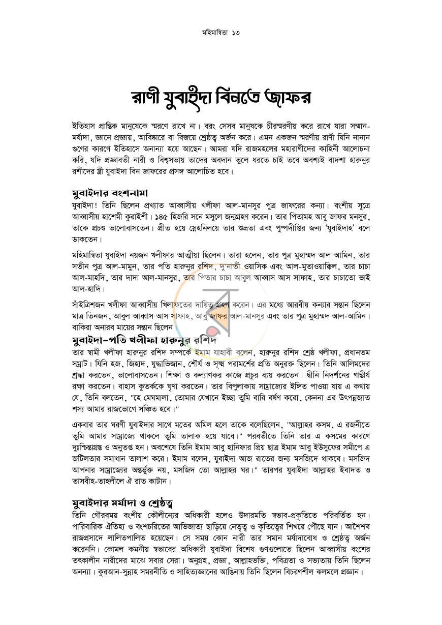 পাতা 13