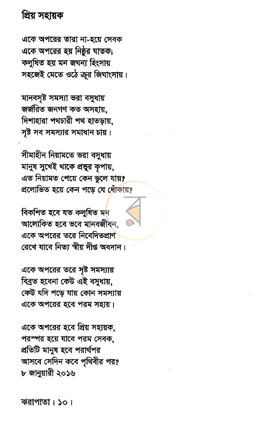 পাতা 6