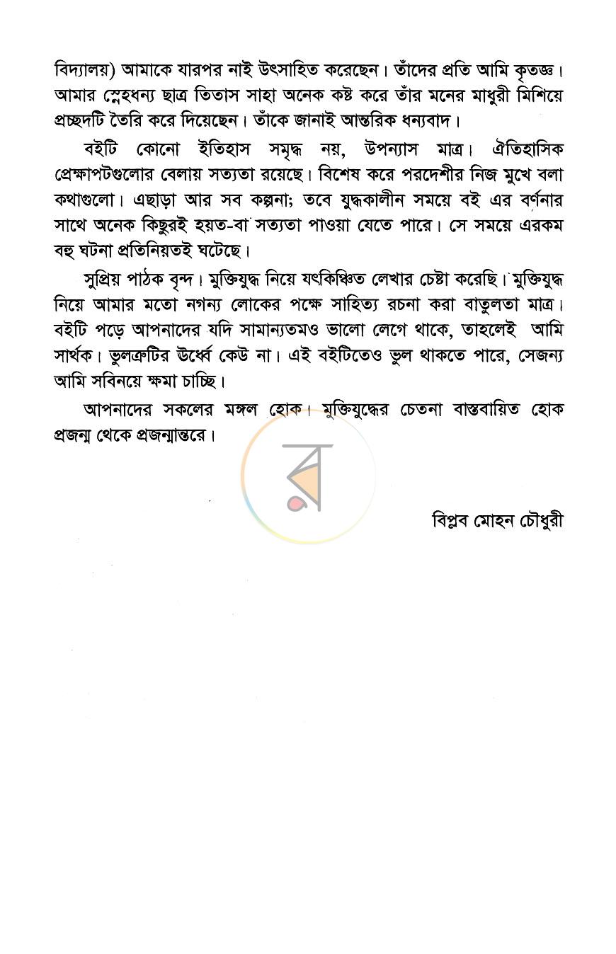 পাতা 4