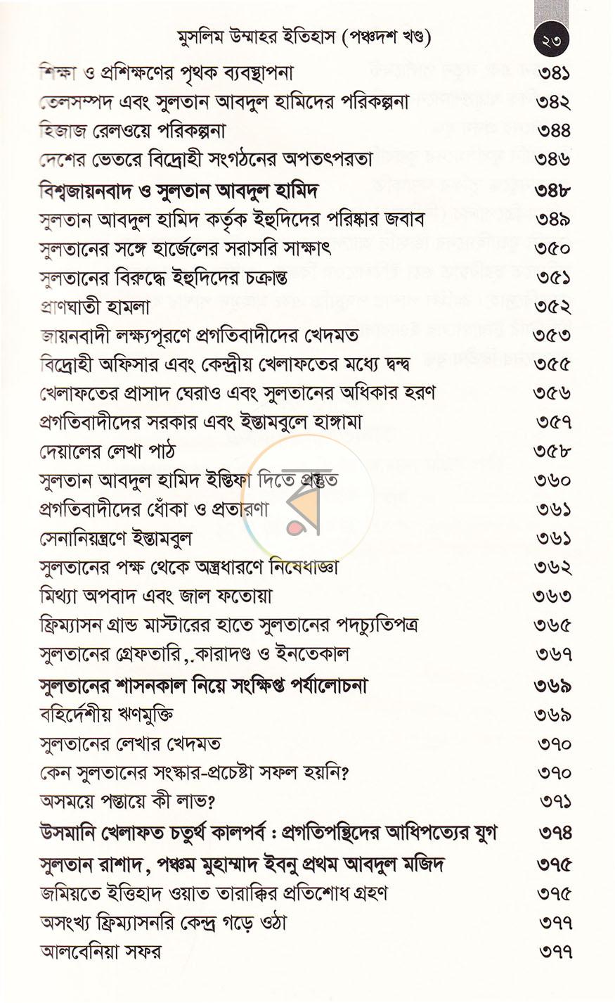 পাতা 10