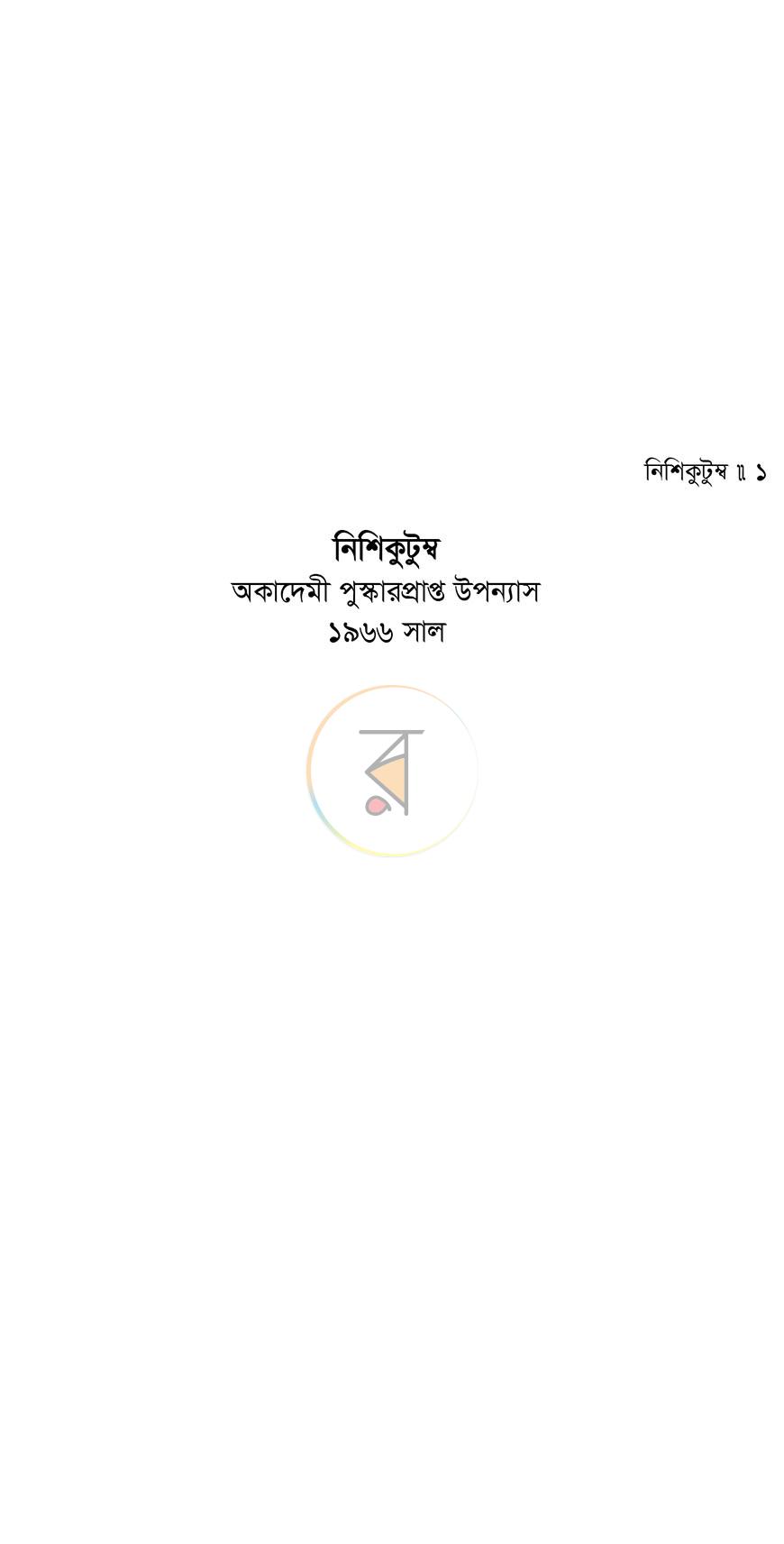 পাতা 1