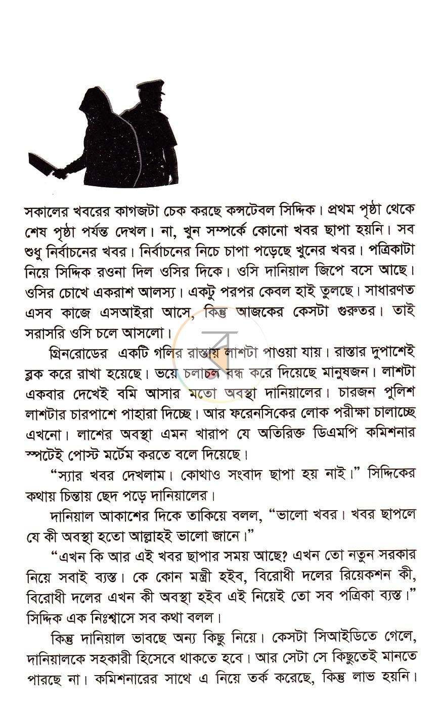 পাতা 8