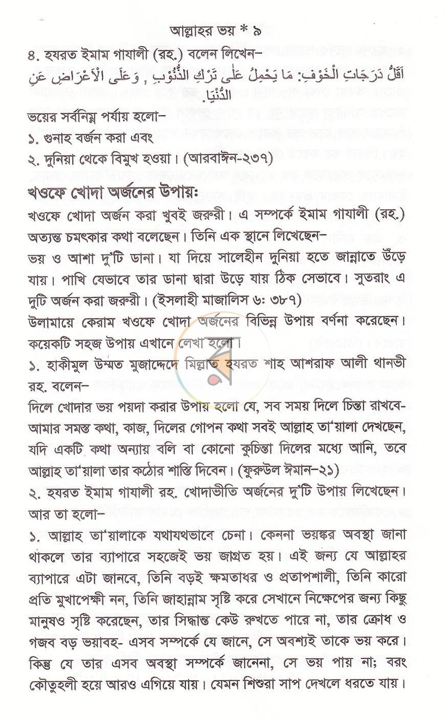 পাতা 7