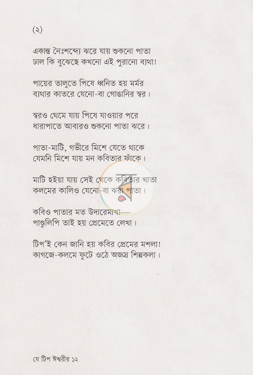 পাতা 4