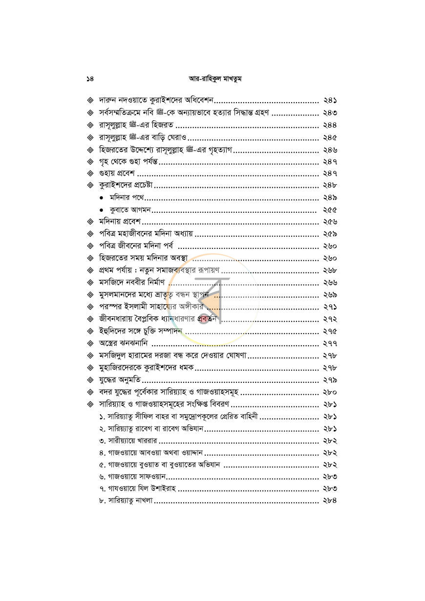 পাতা 10