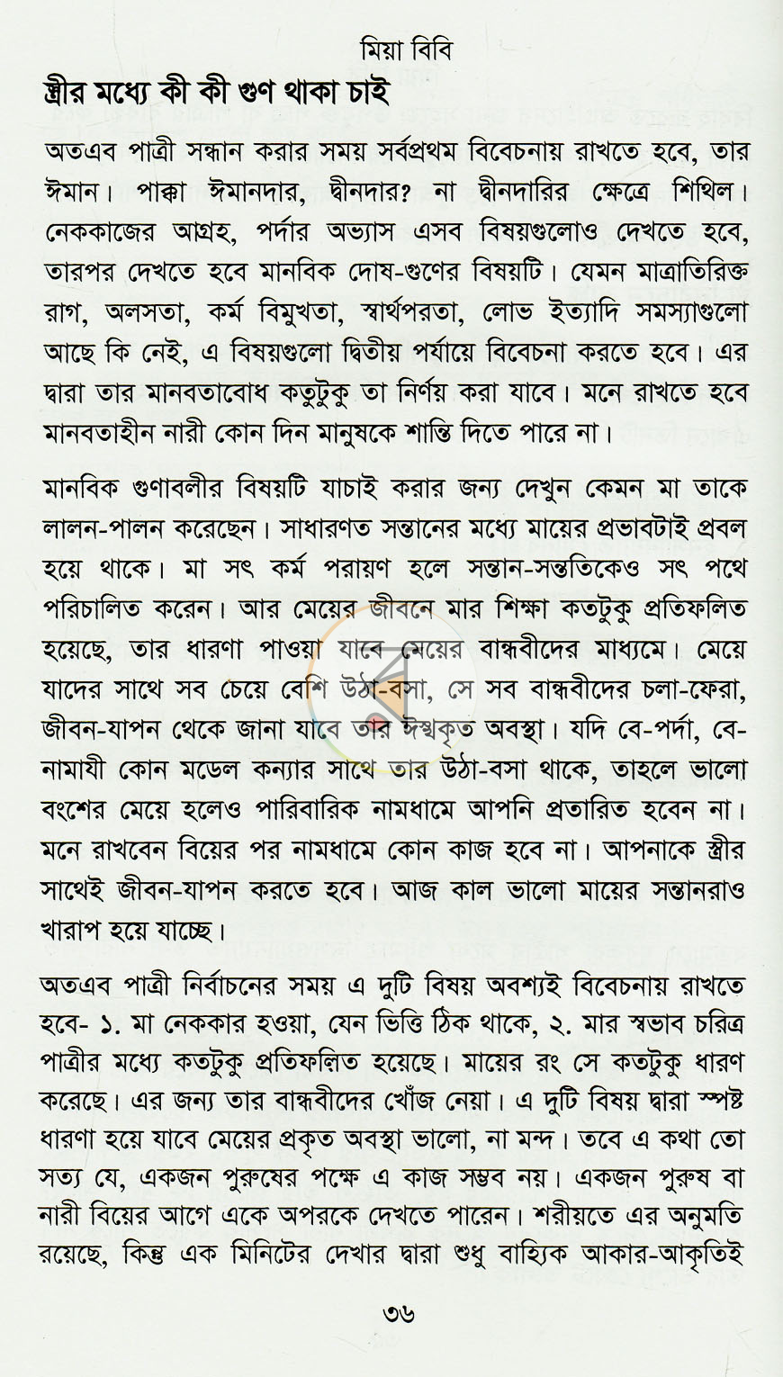 পাতা 14
