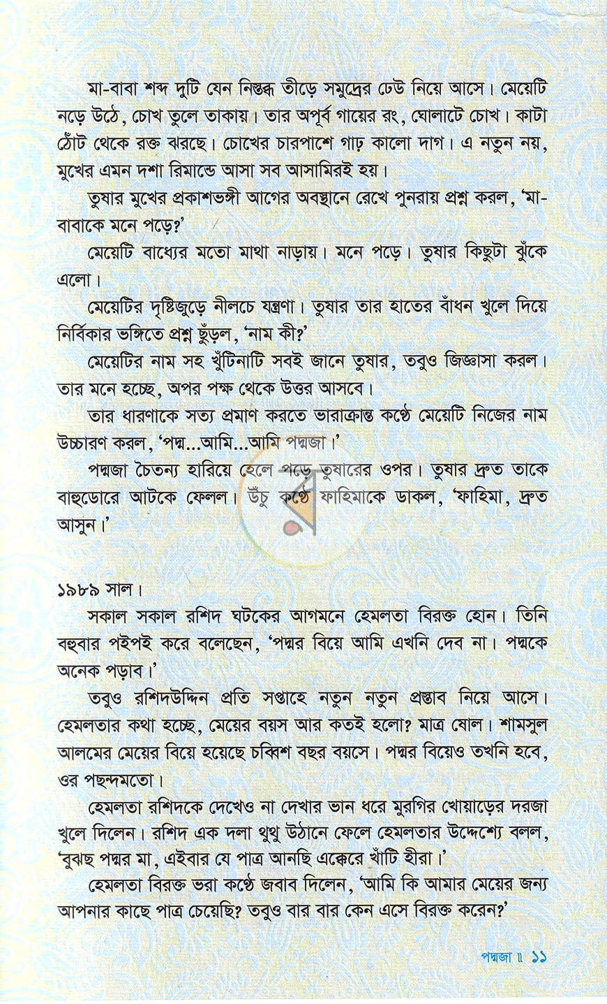 পাতা 6