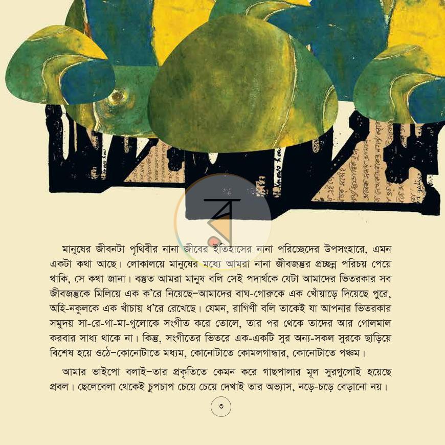 পাতা 3