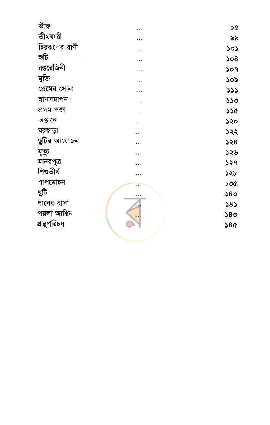 পাতা 5