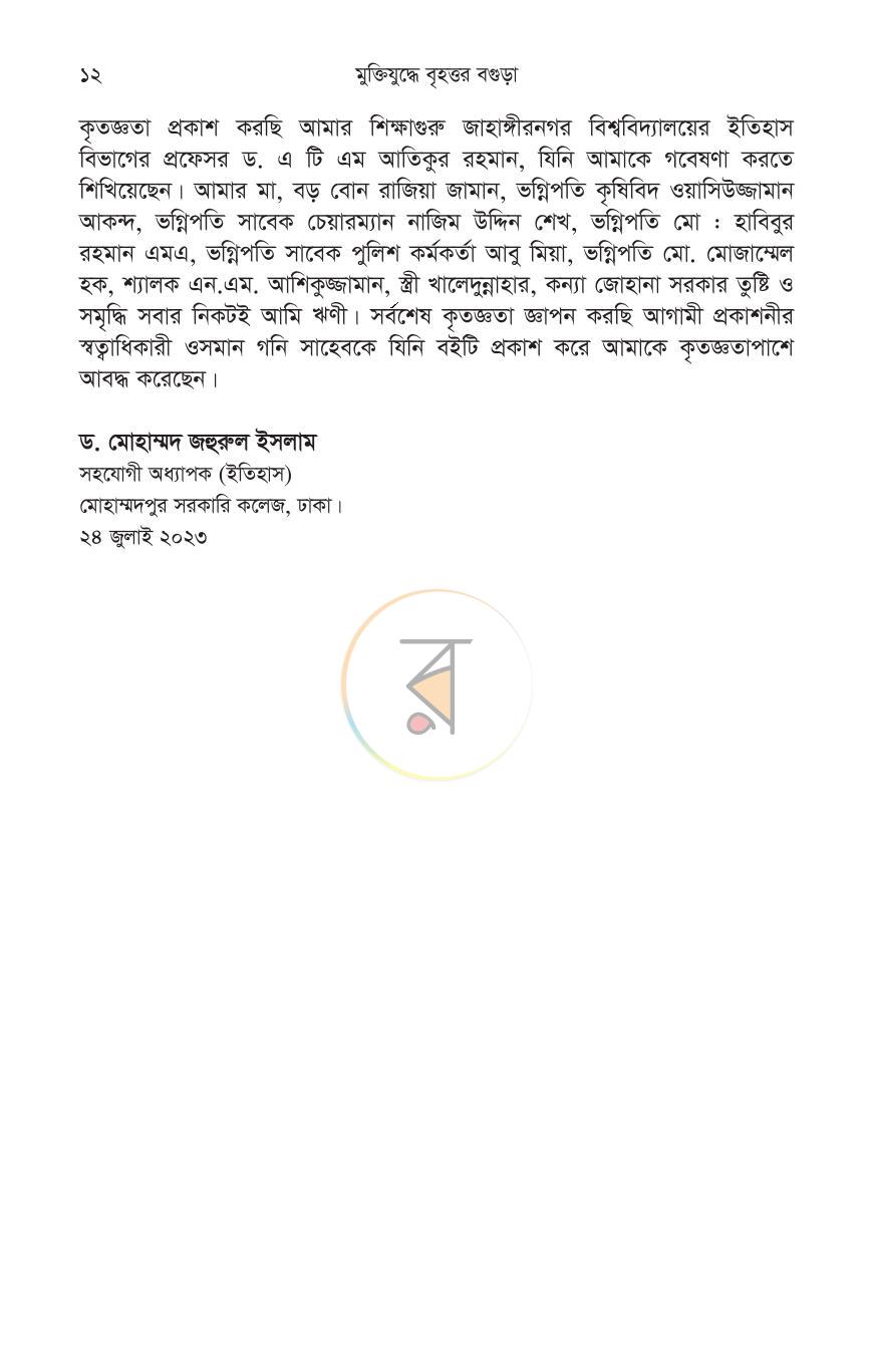 পাতা 8