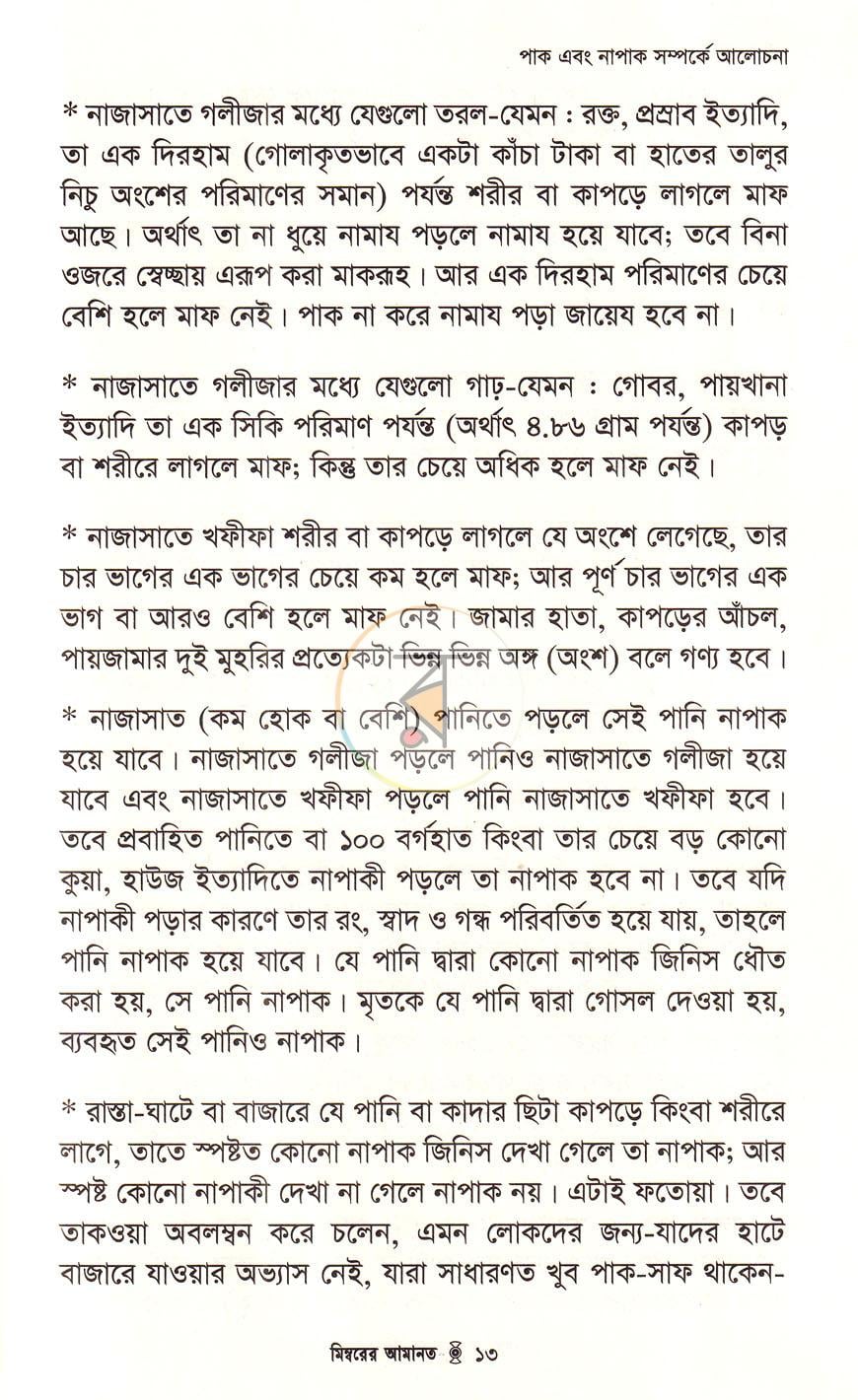 পাতা 48