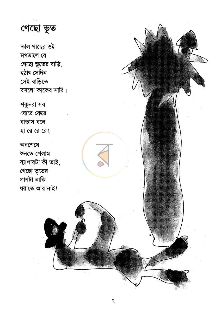 পাতা 4