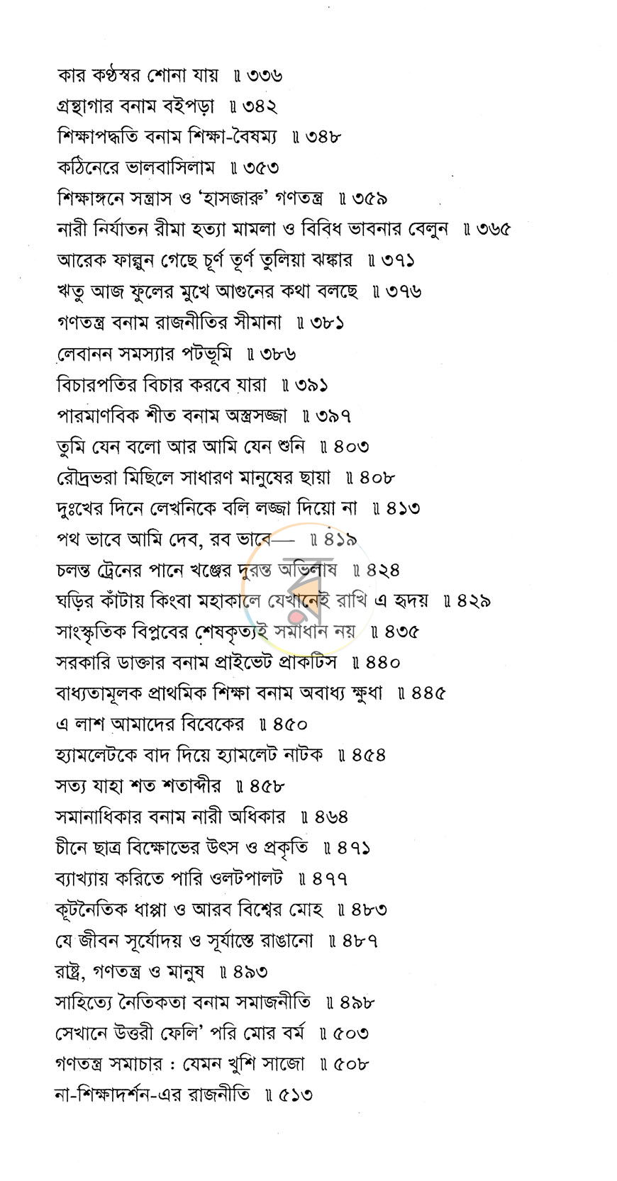 পাতা 5