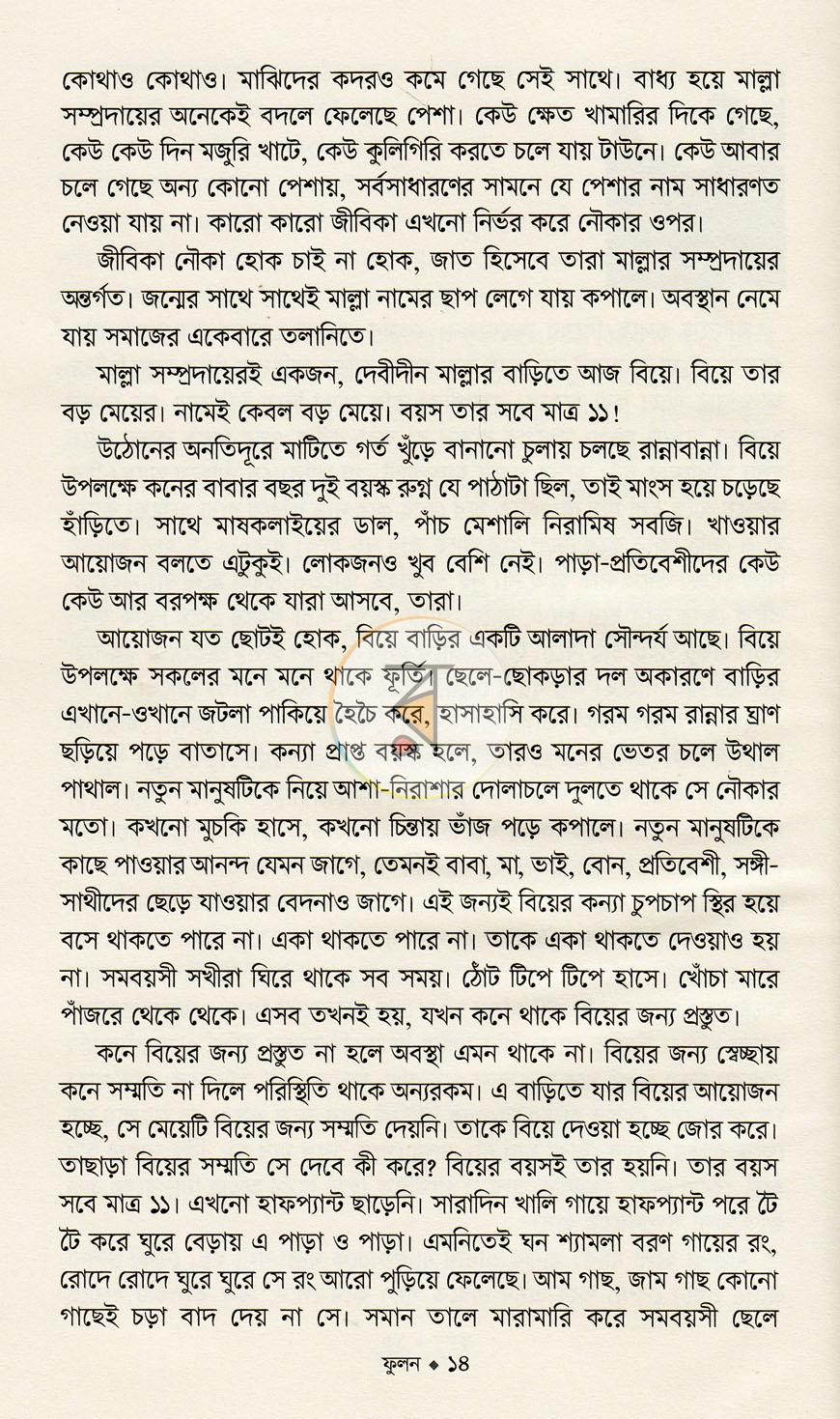 পাতা 8
