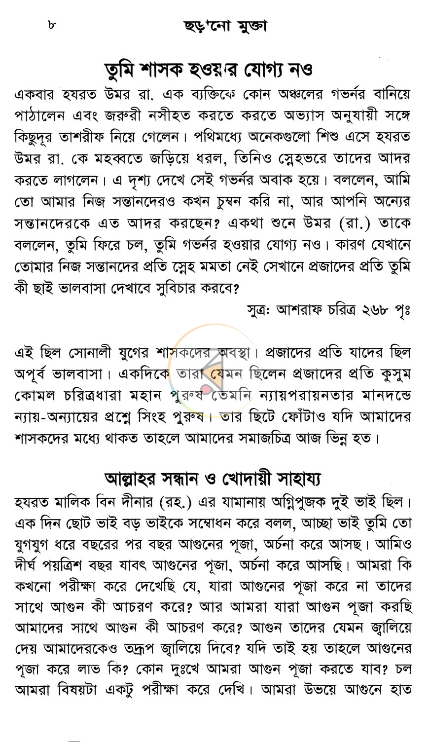পাতা 5