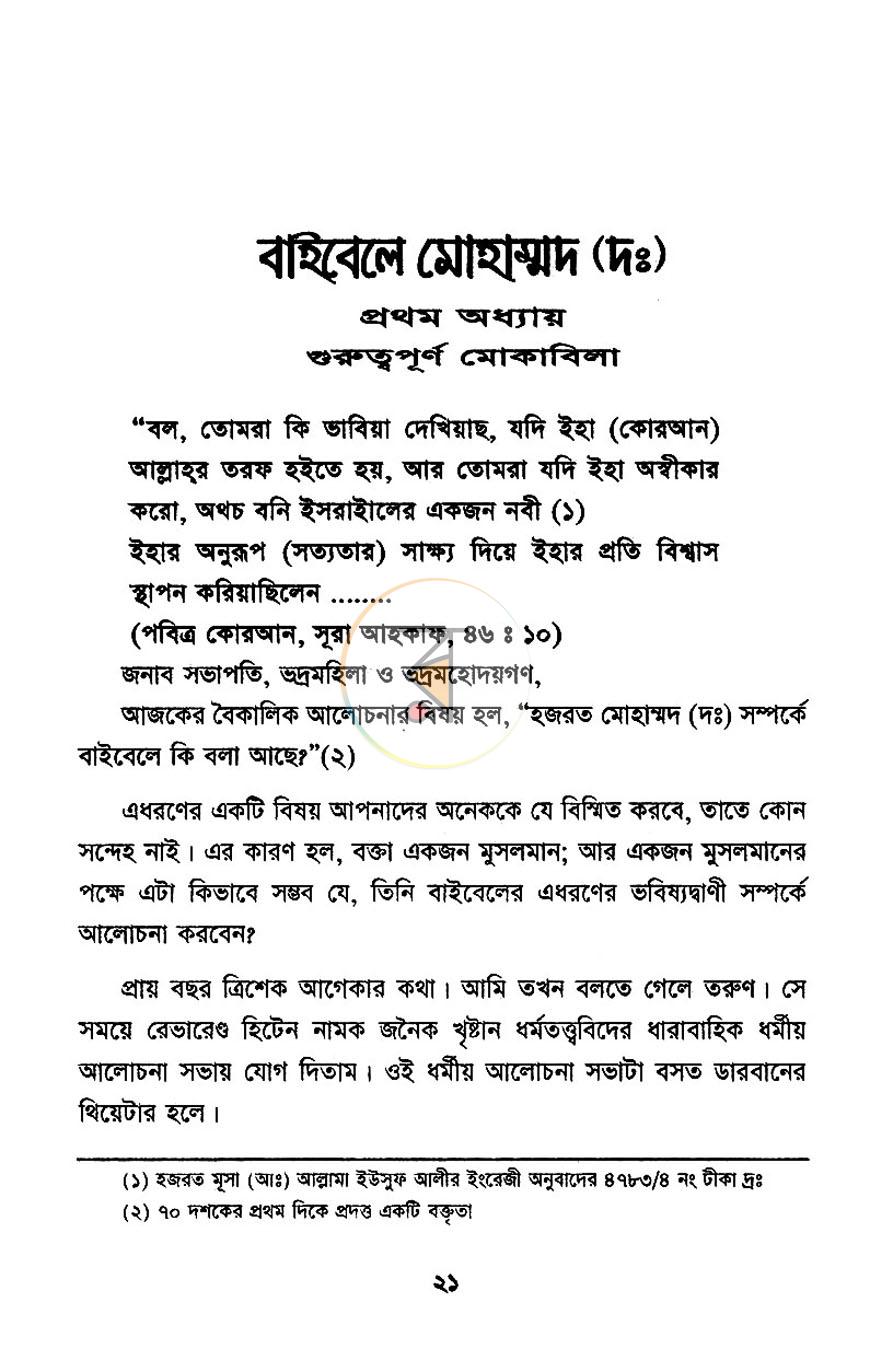 পাতা 14