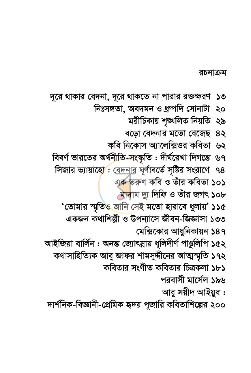 পাতা 5