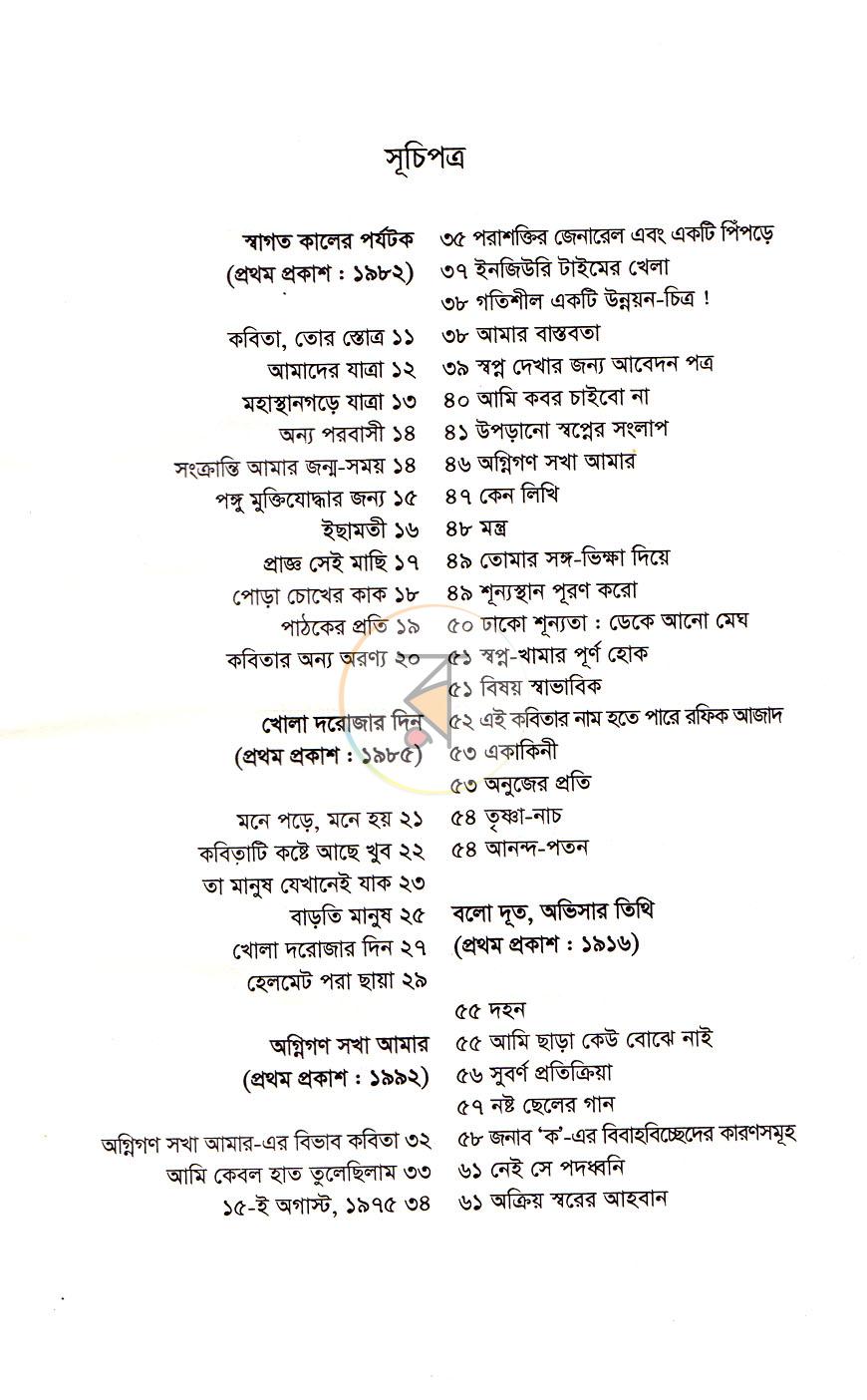 পাতা 4