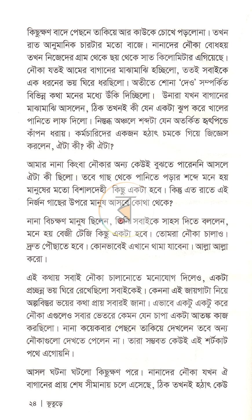 পাতা 16