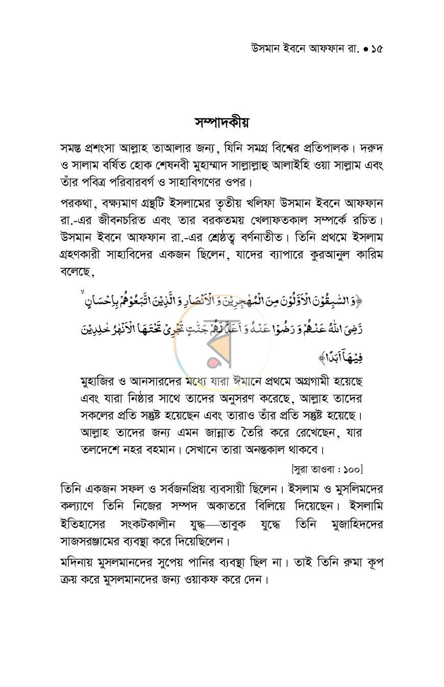 পাতা 11