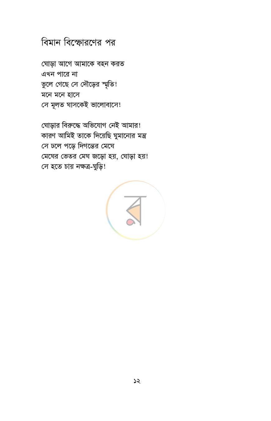 পাতা 9
