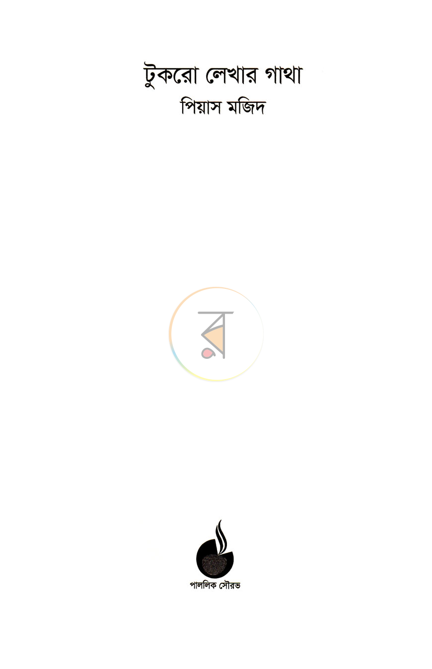 পাতা 2