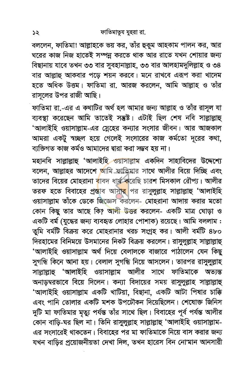 পাতা 10