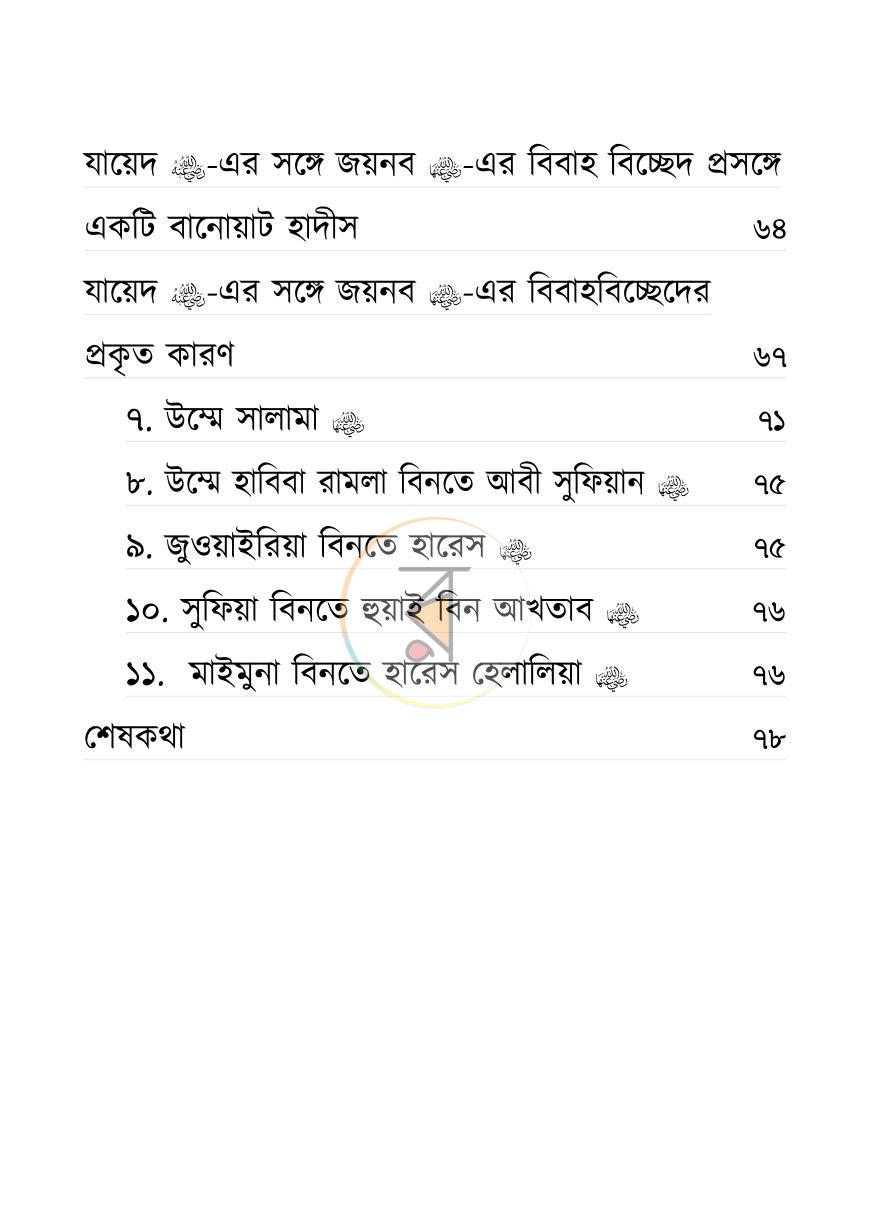 পাতা 6