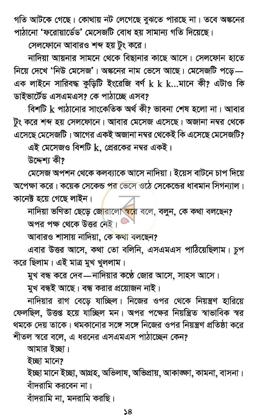 পাতা 9