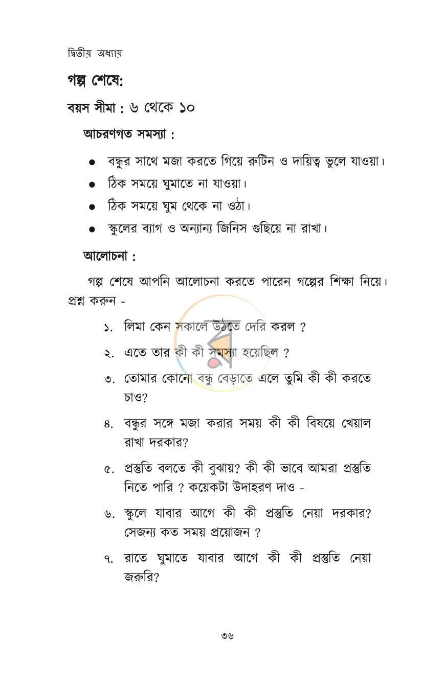 পাতা 10