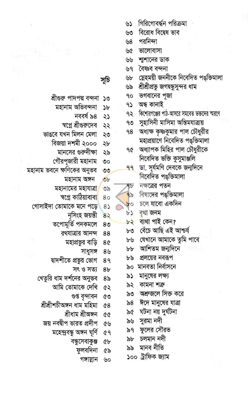 পাতা 4