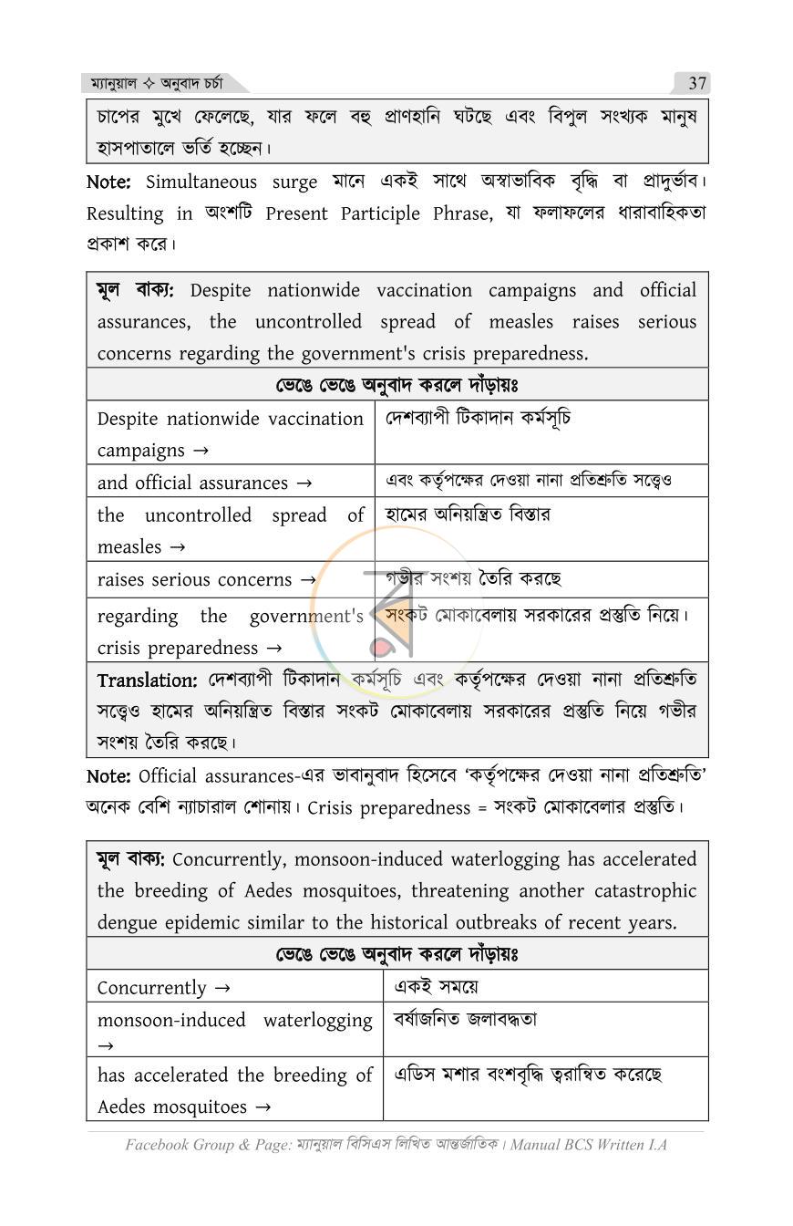 পাতা 18